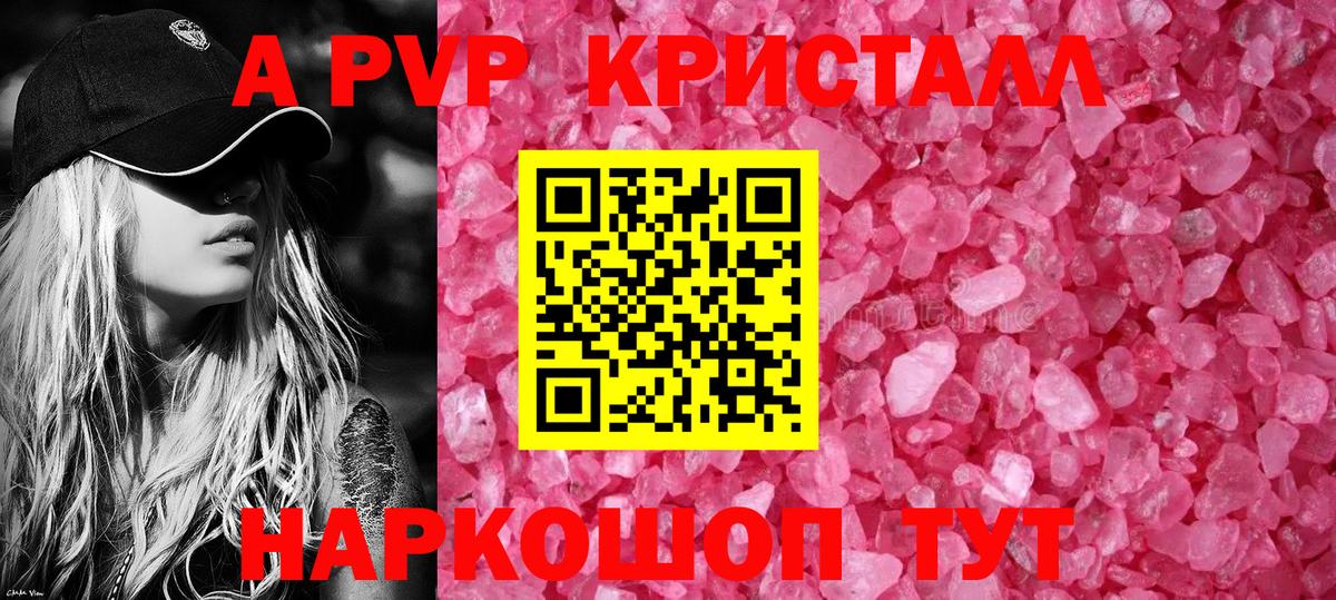 А ПВП мука  Альфа ПВП кристаллы  Лангепас  Вход с VPN  APVP Crystall 