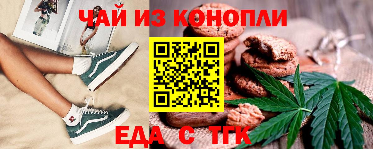 Лангепас  Печенье с ТГК марихуана  Вход с VPN 