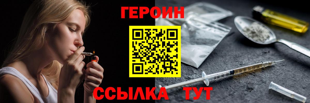 ГЕРОИН белый Лангепас