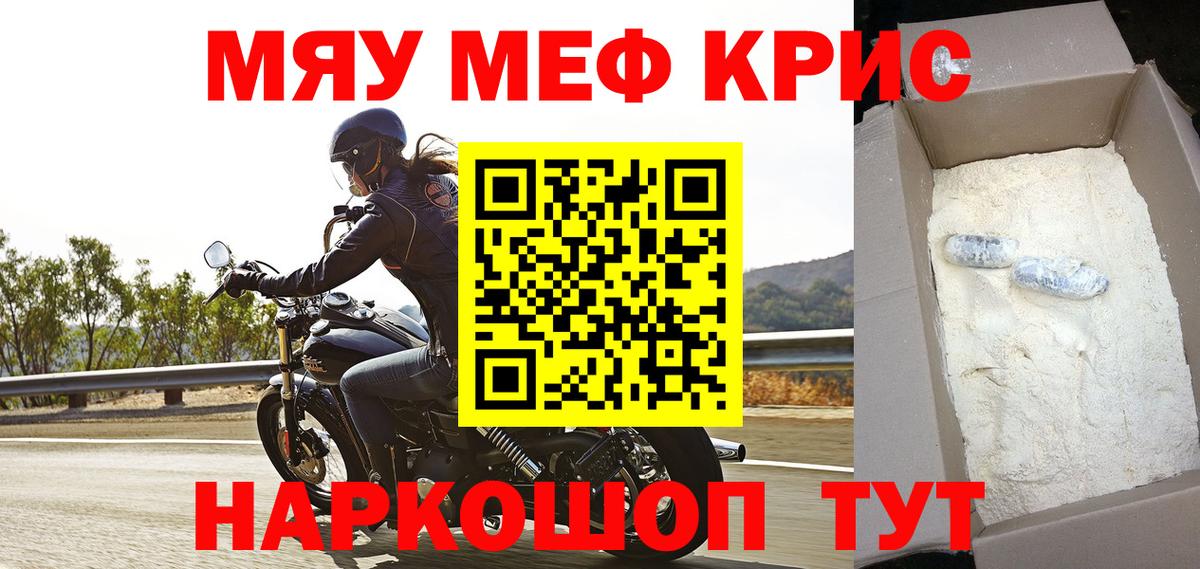 МЕФ мяу мяу  Мефедрон  МЯУ-МЯУ  Вход с VPN  Лангепас  Меф кристаллы 
