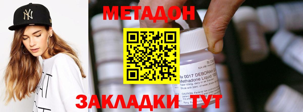 Метадон methadone Лангепас