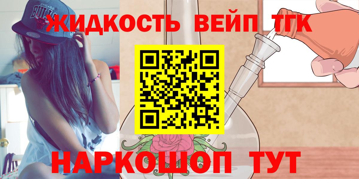 Лангепас  ТГК жижа  Вход с VPN  Дистиллят ТГК Wax 
